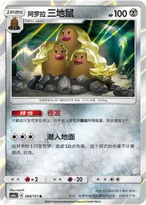 Triopikeur d'Alola