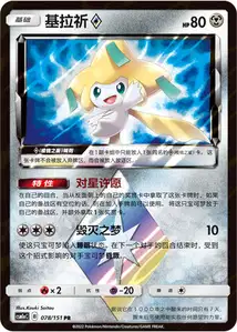 Jirachi Prisme Étoile