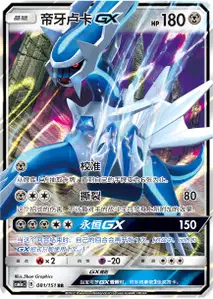 Dialga-GX