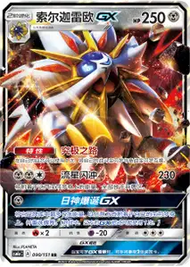 Solgaleo-GX