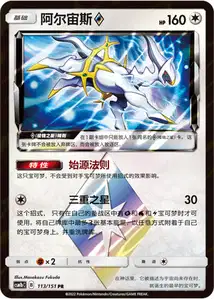 Arceus Prisme Étoile