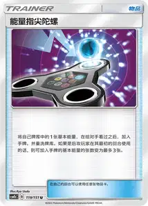 Spinner d'Énergie