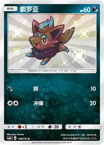 Zorua