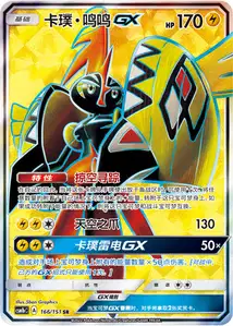 Tokorico-GX