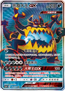 Engloutyran-GX