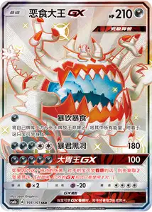 Engloutyran-GX