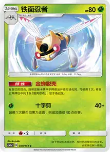 Ninjask
