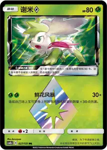 Shaymin Prisme Étoile