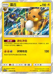 Raichu