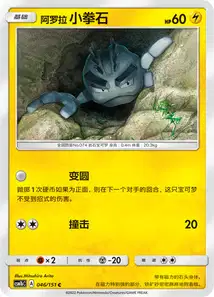 Racaillou d'Alola