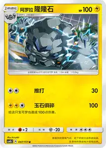 Gravalanch d'Alola