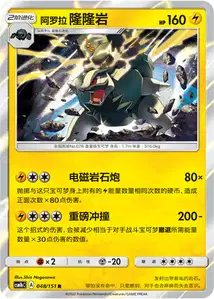 Grolem d'Alola