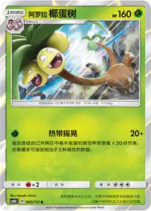 Noadkoko d'Alola
