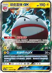 Électrode-GX