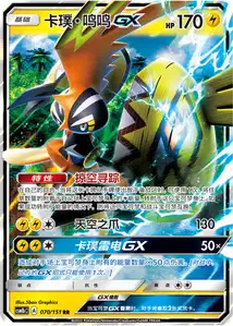 Tokorico-GX