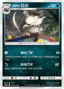 Rattatac d'Alola