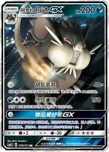 Rattatac d'Alola-GX