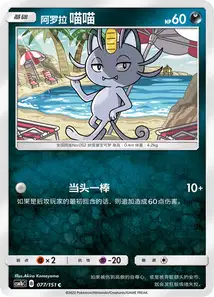 Miaouss d'Alola