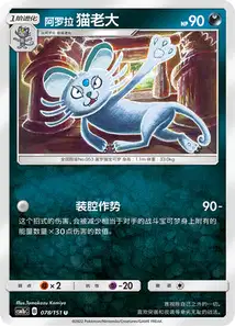 Persian d'Alola