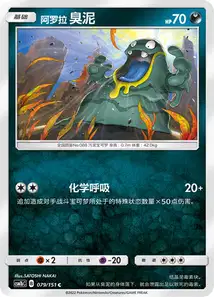 Tadmorv d'Alola