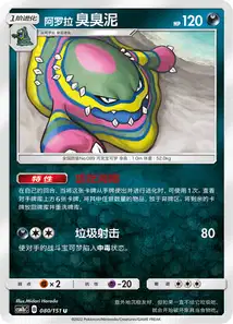 Grotadmorv d'Alola