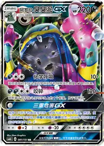 Grotadmorv d'Alola-GX