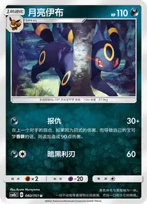 Noctali