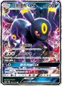 Noctali-GX