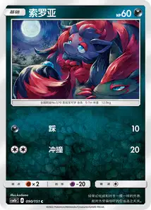 Zorua