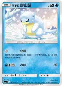 Alolan Sandshrew