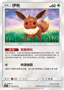 Eevee V1