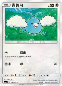 Swablu V1