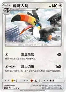 Toucannon