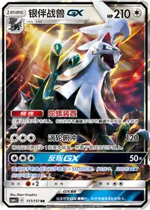 Silvally GX V1