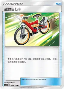 Acro Bike V1