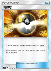Ultra Ball V1