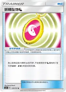 Fairy Charm