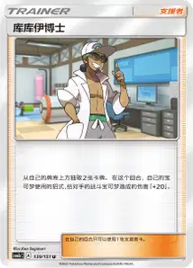 Professor Kukui V1