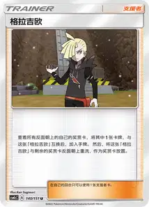 Gladion V1