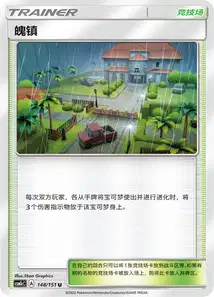 Po Town