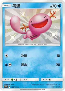 Wooper V2