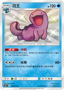 Quagsire V2