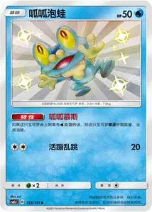 Froakie V2
