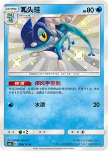 Frogadier V2