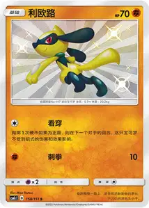 Riolu V2