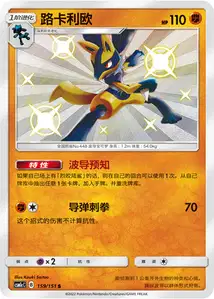 Lucario V2