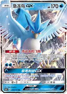 Articuno GX V1
