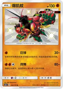 Buzzwole V2