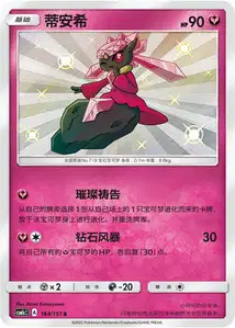 Diancie V2