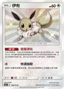 Eevee V2